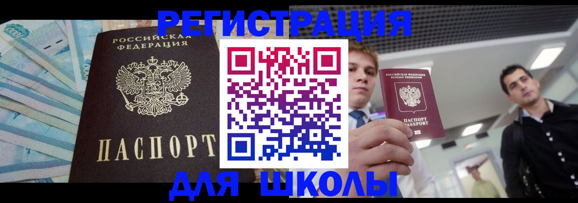 прописка ребенка в Смоленской области