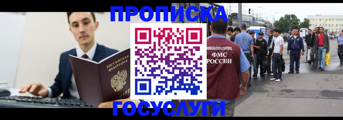 временная регистрация законно в Смоленской области